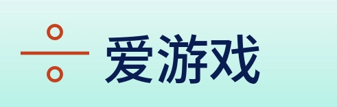 爱游戏 logo